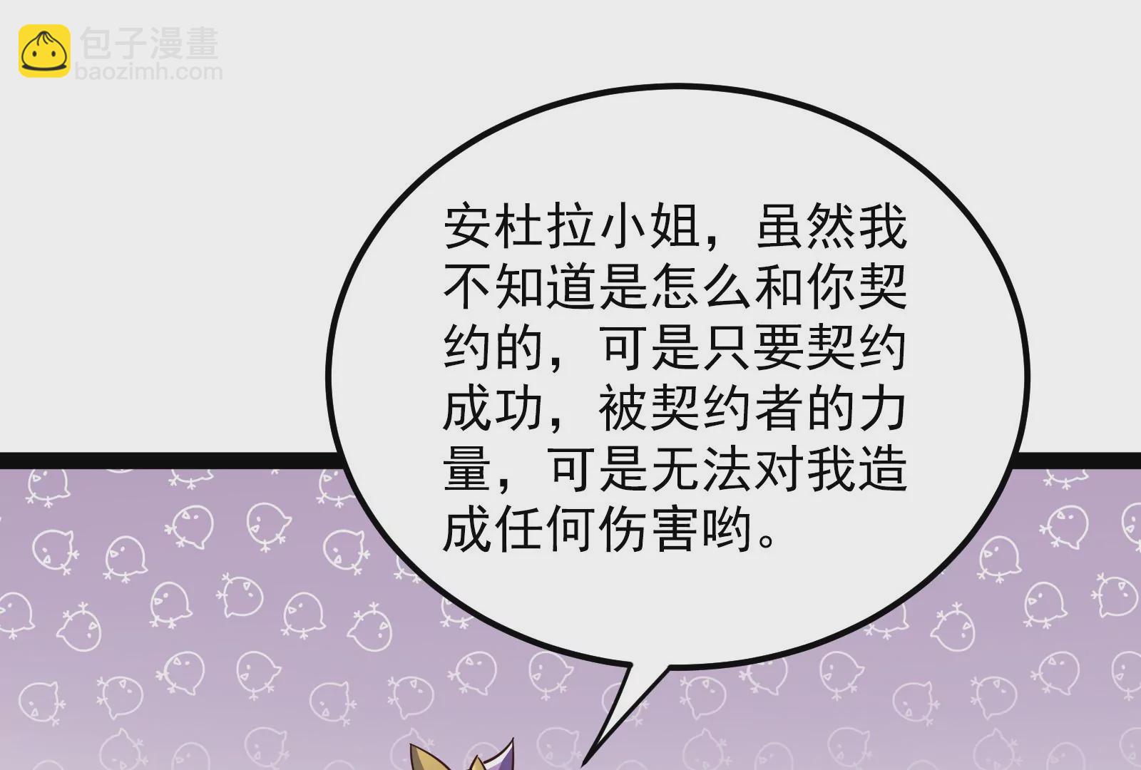 古神遊戲 - 82話 談判！你確實沒得選(2/3) - 8